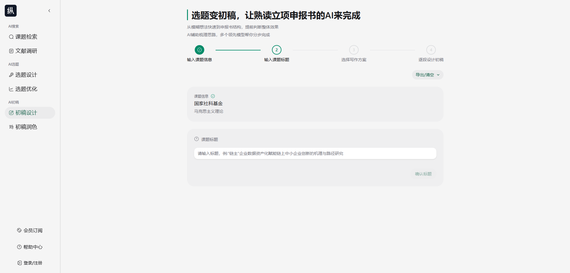 纵向AI标书撰写功能截图