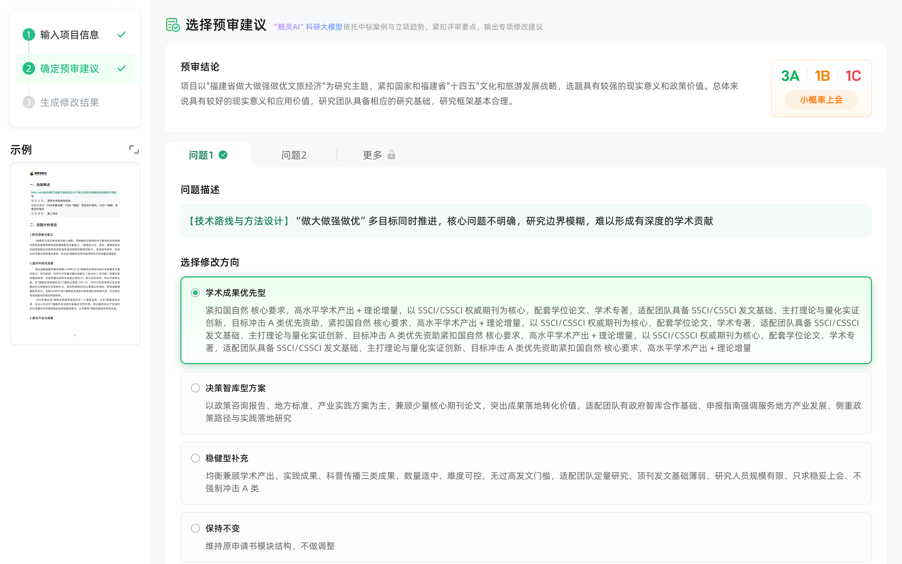 猫眼课题宝模拟审改